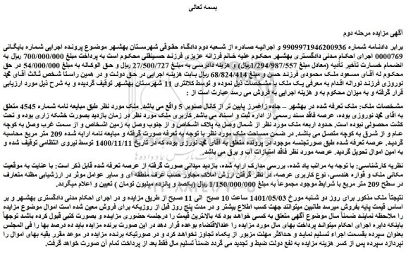 مزایده فروش ملک