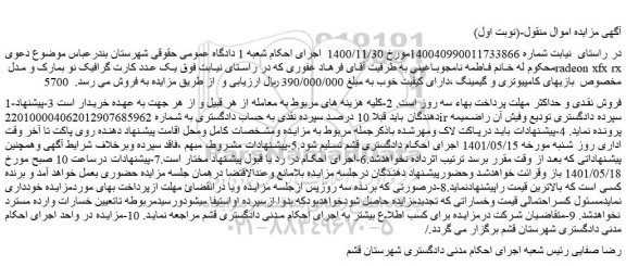 مزایده یک عدد کارت گرافیک نو بمارک و مدل radeon xfx rx 