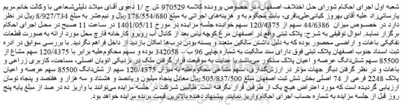 مزایده عرصه و اعیان پلاک 2248 فرعی از 74 اصلی