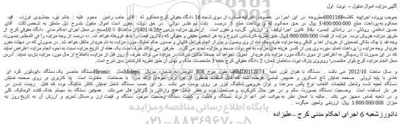 مزایده یک دستگاه دایودلیزر کره ای Hironic مدل Midepi