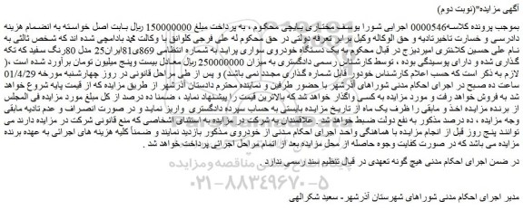 مزایده یک دستگاه خودروی سواری پراید