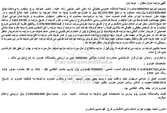 مزایده سواری پژو پارس