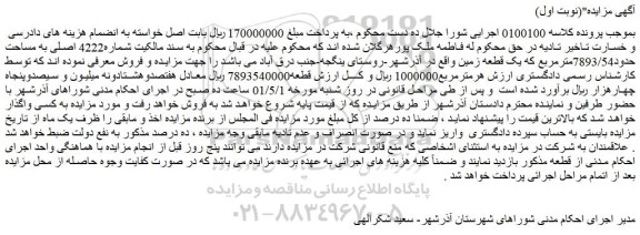 مزایده یک قطعه زمین