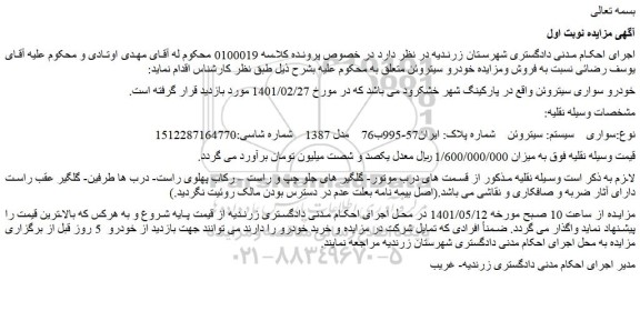 مزایده خودرو سواری سیتروئن