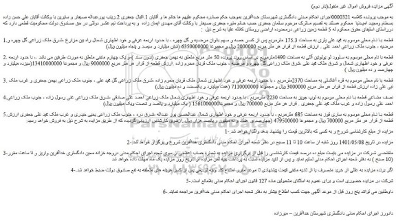 مزایده ملک به مساحت 175.3 مترمربع