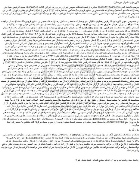 مزایده یک واحد آپارتمان به مساحت 109 مترمربع