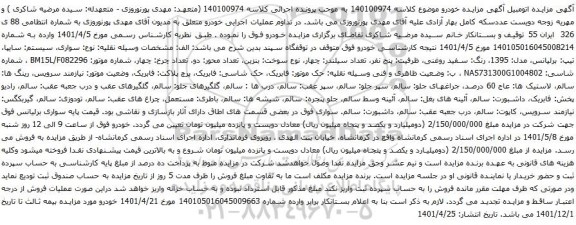 آگهی مزایده  برلیانس