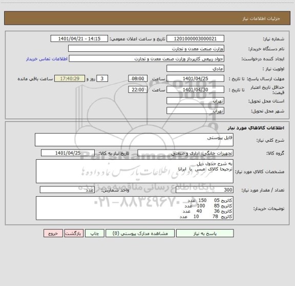 استعلام فایل پیوستی