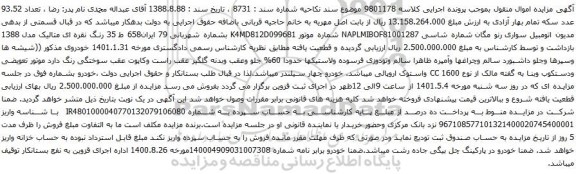 آگهی مزایده اتومبیل سواری رنو مگان