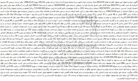 آگهی مزایده پلاک ثبتی 687 فرعی از 66 فرعی از 37 فرعی از 15 اصلی