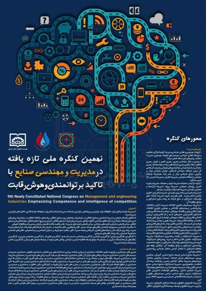 نهمین کنگره ملی تازه یافته در مدیریت و مهندسی صنایع با تاکید بر توانمندی و هوش رقابت