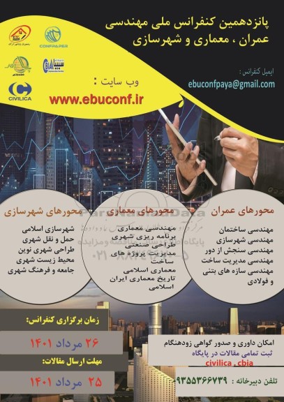 پانزدهمین کنفرانس ملی مهندسی عمران ، معماری ، شهرسازی 