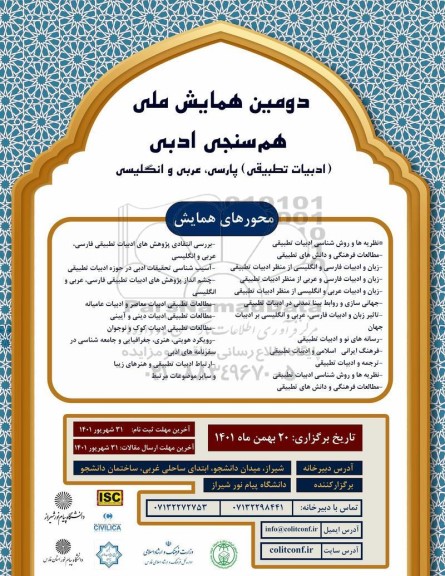 دومین همایش ملی هم سنجی ادبی