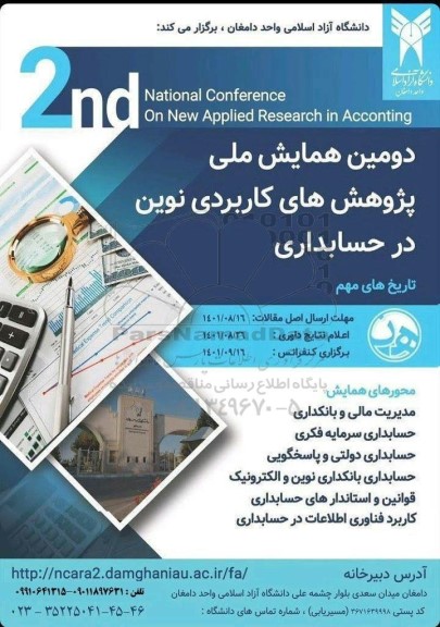 دومین همایش ملی پژوهش های کاربردی نوین در حسابداری 