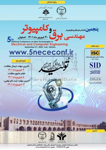 پنجمین کنفرانس ملی فناوری های نوین در مهندسی برق و کامپیوتر