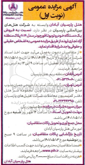 مزایده فروش یک دستگاه خودرو تویوتا فورچونر مدل 2014