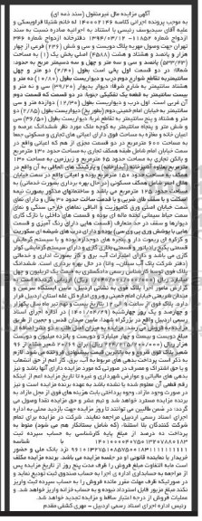 مزایده عمومی فروش املاک مازاد بانک...