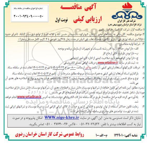 مناقصه  گازرسانی به روستاهای ...