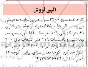 مزایده فروش کارخانه 