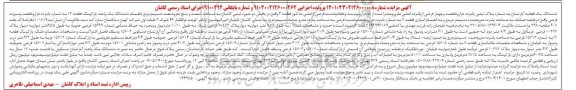 مزایده ششدانگ یک قطعه آپارتمان به شماره پلاک ثبتی پانزده هزار وهفتصد و چهار فرعی