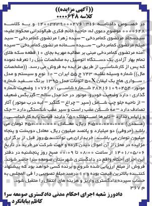 مزایده فروش یک دستگاه خودرو لیفان