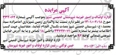 مزایده واگذاری زمین شهر بازی