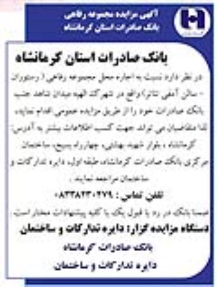 مزایده اجاره محل مجموعه رفاهی رستوران