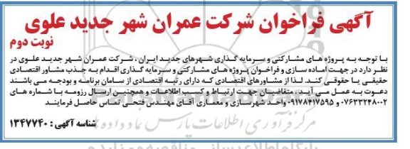 فراخوان جذب مشاور اقتصادی 