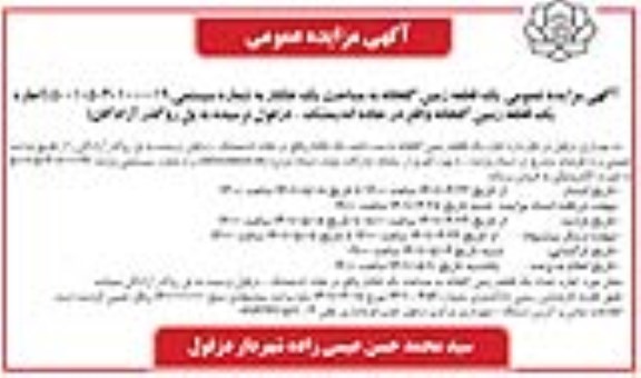 مزایده اجاره یک قطعه زمین گلخانه