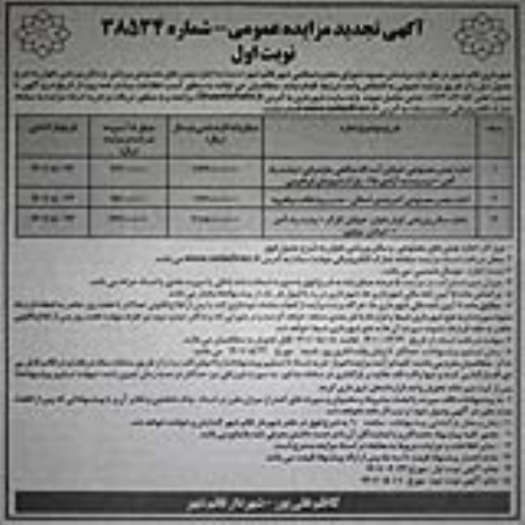تجدید مزایده اجاره چمن های مصنوعی ورزشی و سالن ورزشی بانوان