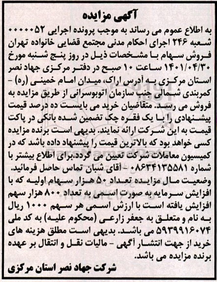 مزایده فروش سهام