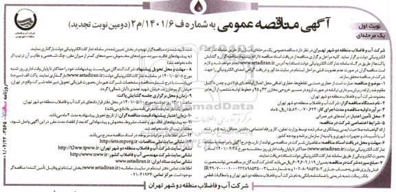 مناقصه حفاری دستی تقاطع‌ها، حفاری اضافی محل اتصال لوله‌های