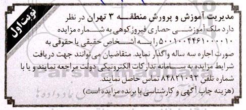 مزایده اجاره ملک آموزشی 