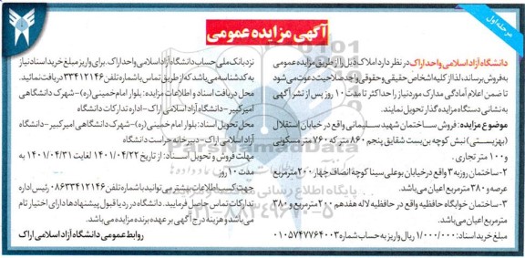 مزایده فروش املاک