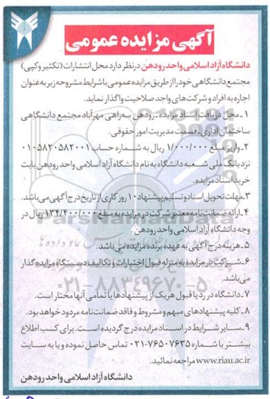 مزایده محل انتشارات (تکثیر و کپی)