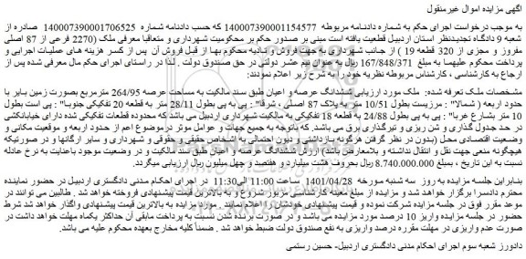 مزایده ملک (2270 فرعی از 87 اصلی 