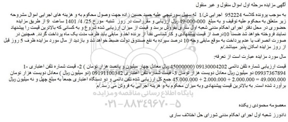 مزایده شماره تلفن دائمی