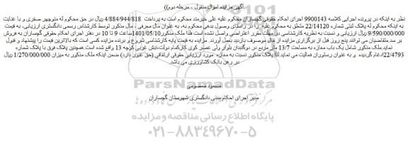 مزایده یک باب مغازه