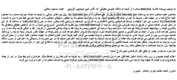 مزایده یک رشته امتیاز خط تلفن همراه اول