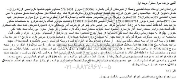 مزایده سواری سیستم بنز تیپ e230