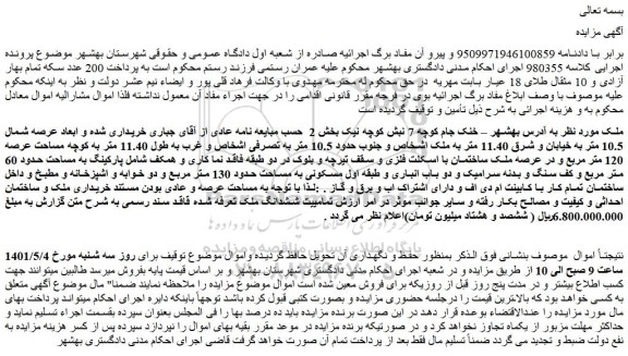 مزایده فروش