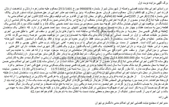مزایده فروش پلاک ثبتی بشماره 31156فرعی از