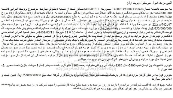 مزایده خودروی کامیونت-ون-نیسان