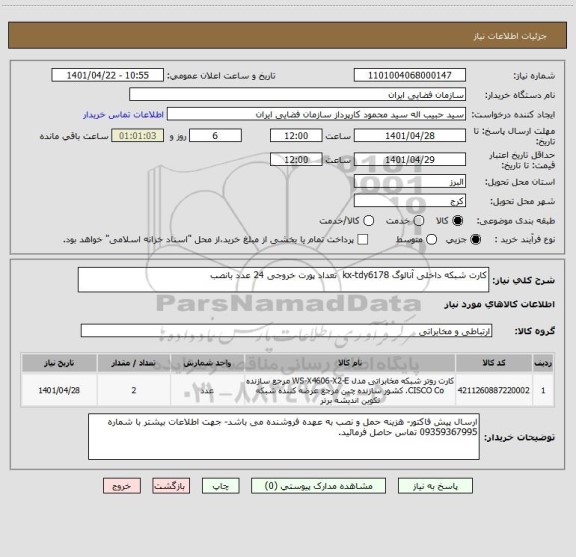 استعلام کارت شبکه داخلی آنالوگ kx-tdy6178 تعداد پورت خروجی 24 عدد بانصب