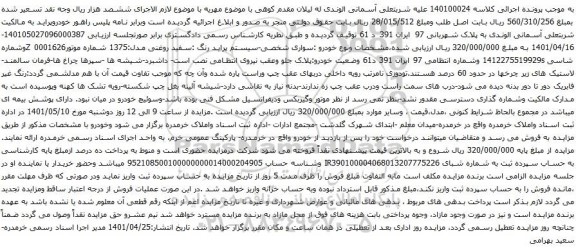 آگهی مزایده خودروپراید