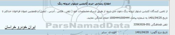  اطلاع رسانی خرید کاپشن شلوار ایزوله رنگ 