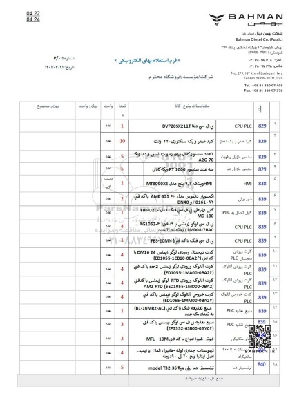 استعلام CPU PLC ...