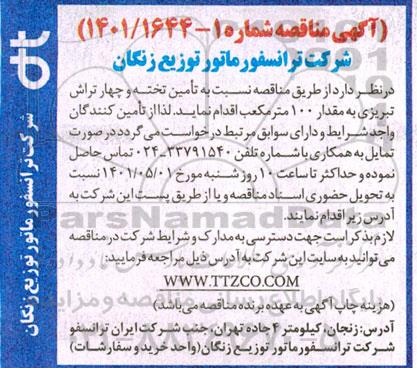مناقصه تامین تخته و چهار تراش تبریزی به مقدار 100 متر مکعب 