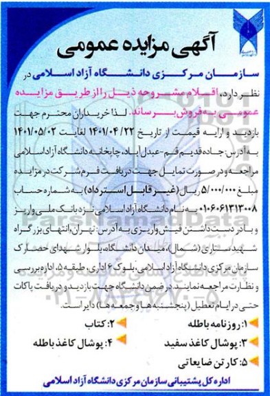 مزایده فروش انواع کاغذ و کتاب باطله