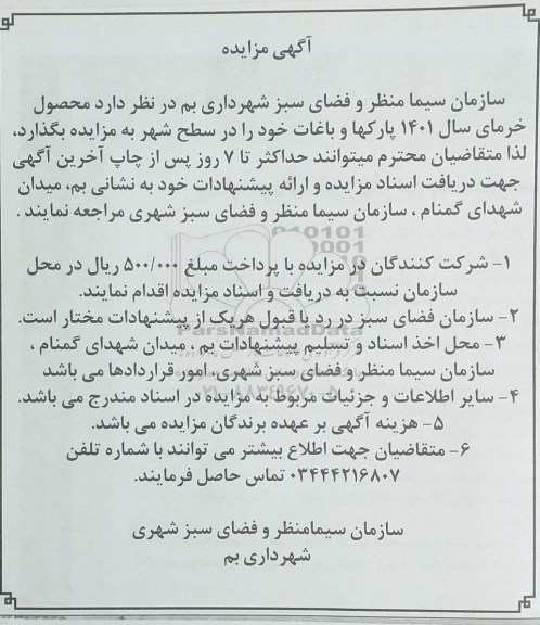 مزایده محصول خرمای